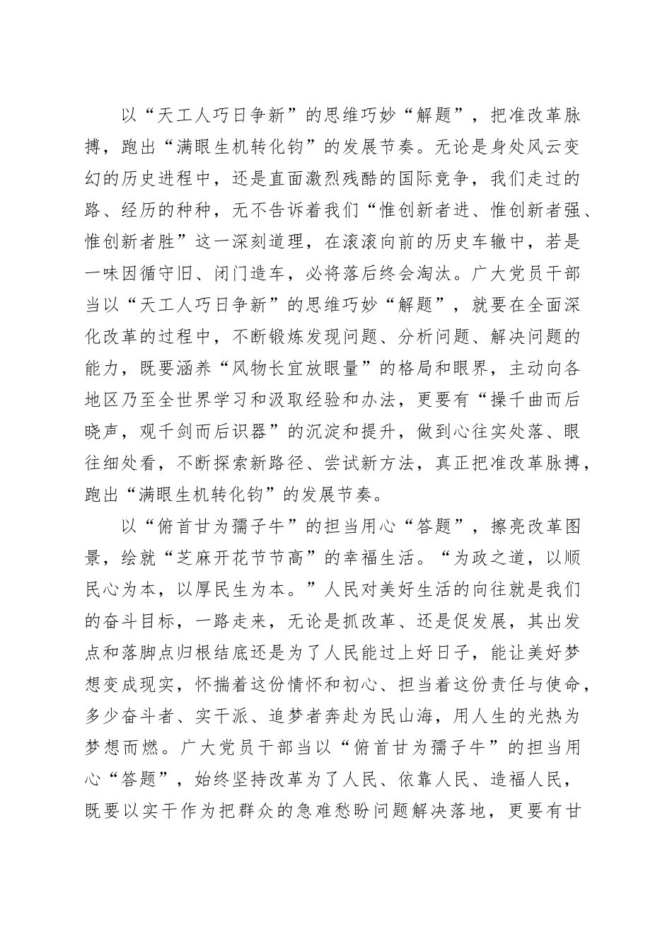 在全面深化改革中“领题”“解题”“答题”_第2页