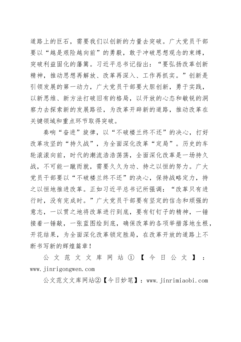 在全面深化改革中“谋局”“破局”“定局”_第2页