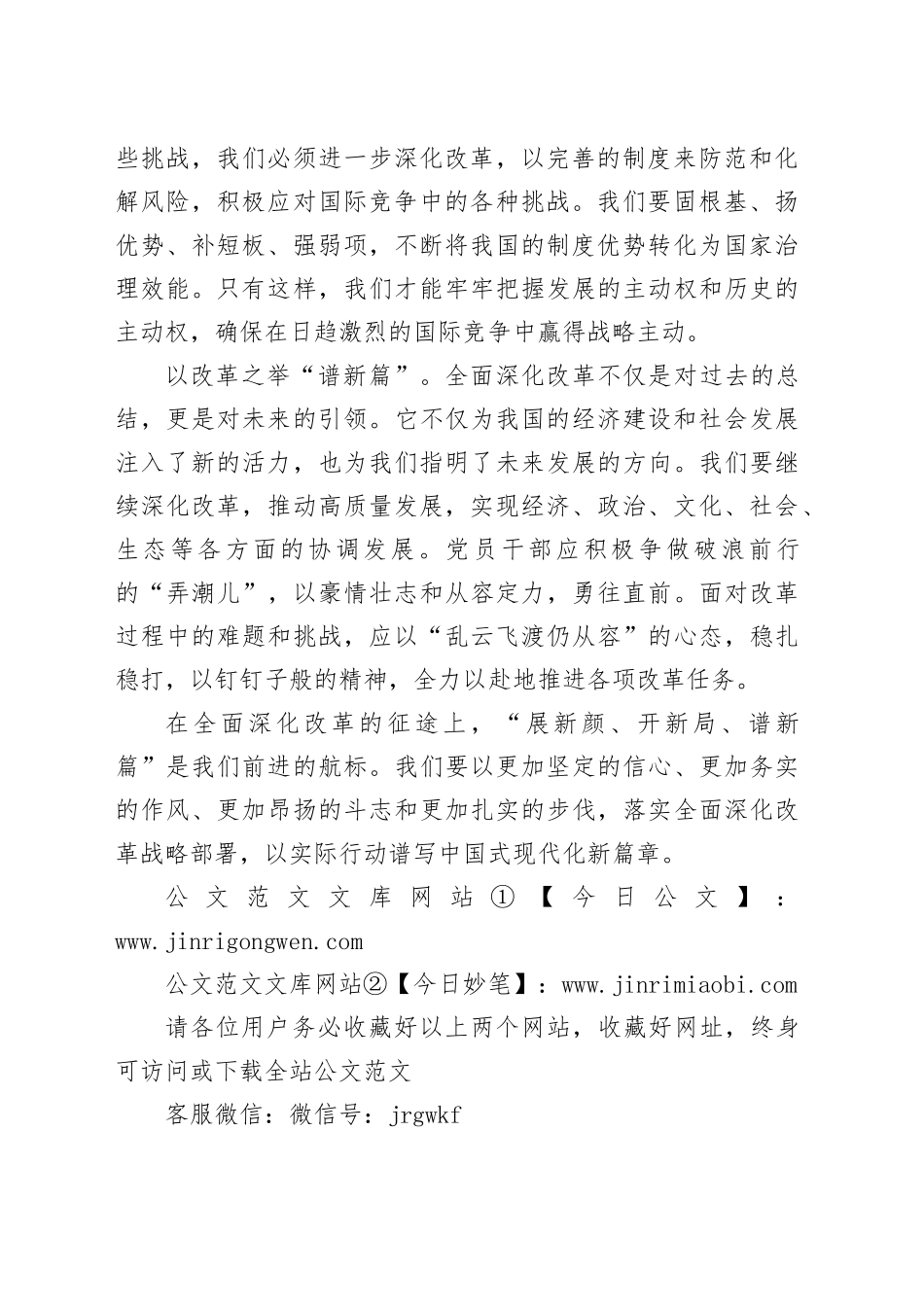 在全面深化改革中“展新颜、开新局、谱新篇”_第2页