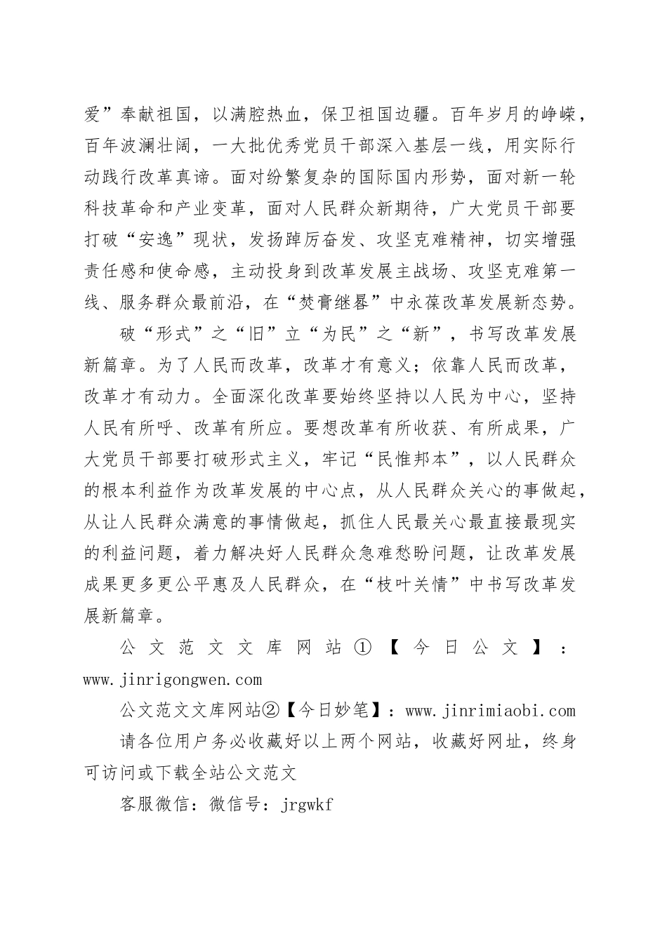 在全面深化改革中体悟破“旧”立“新”_第2页