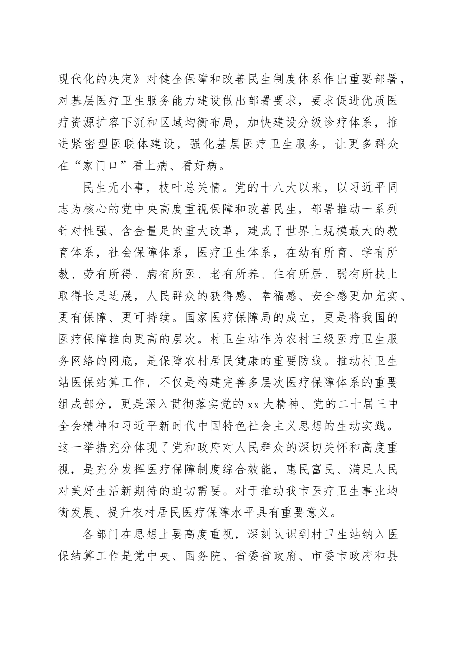 在全面推进村卫生站医保结算工作动员会上的讲话_第2页
