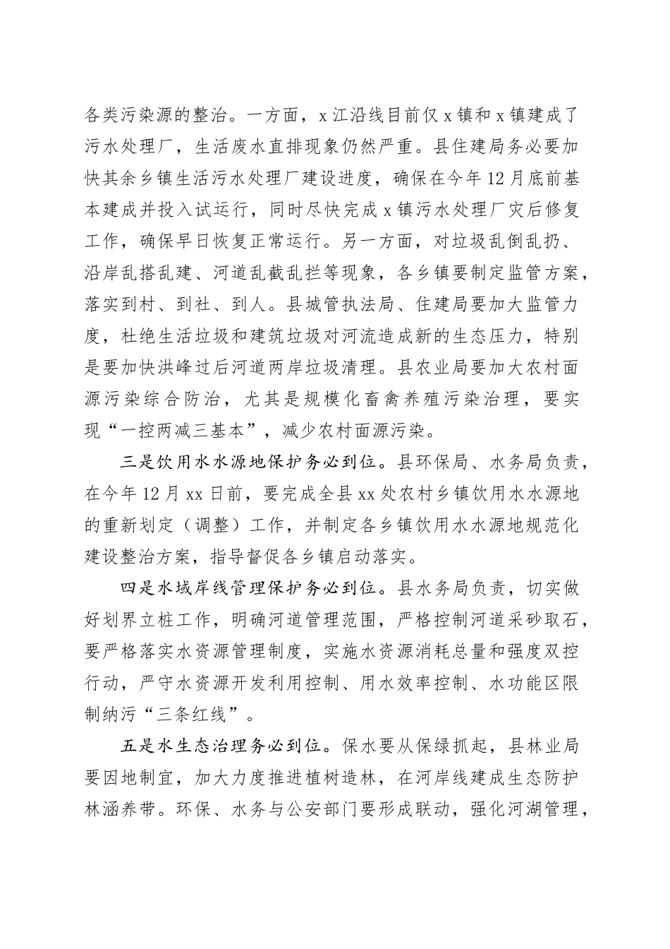 在全面推进河（湖）长制工作推进会上的讲话_第2页