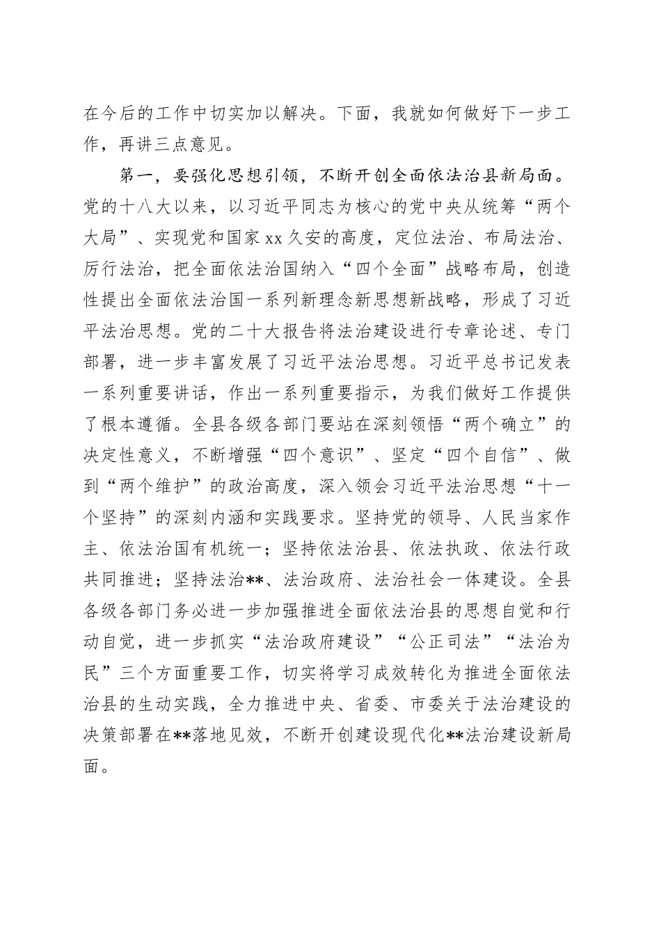 在全面依法治县会议的总结讲话_第2页