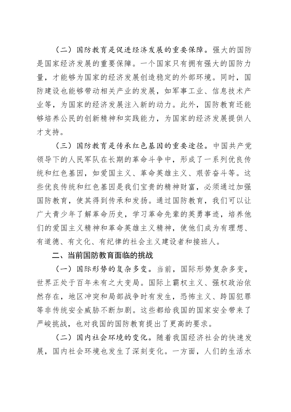 在全民国防教育日上的讲话_第2页