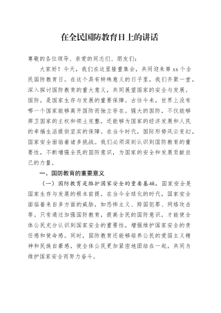 在全民国防教育日上的讲话