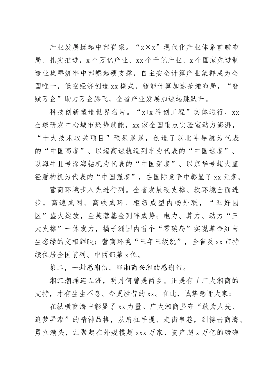 在全球湘商大会上的致辞毛伟明_第2页