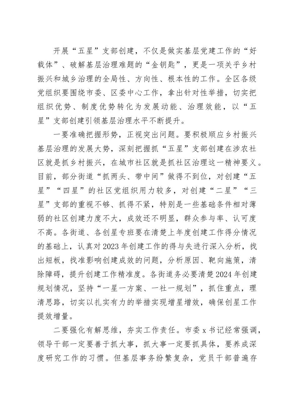在全区＂五星＂支部创建暨基层党建工作重点任务推进会上的讲话_第2页