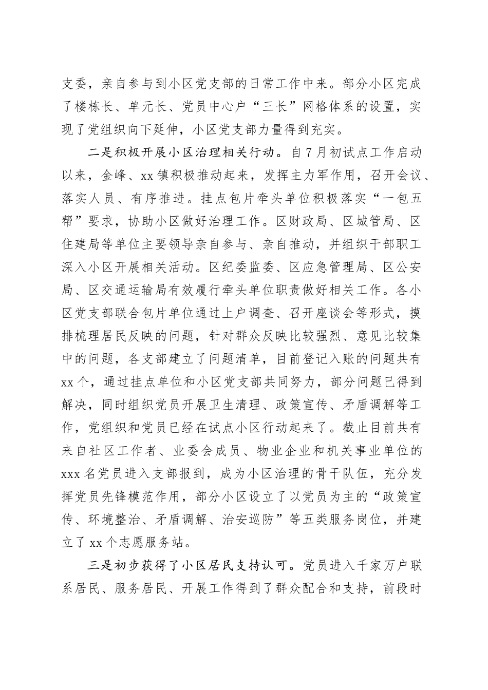 在全区“党建引领、小区治理”行动现场推进会上的讲话_第2页