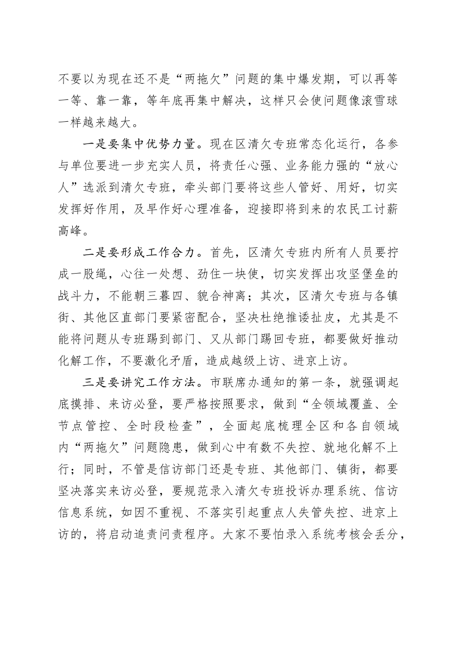 在全区“两拖欠”信访问题推进会议上的讲话_第2页