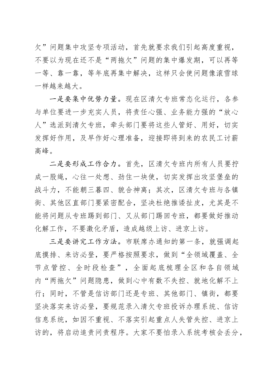 在全区“两拖欠”信访问题推进会议上的讲话提纲_第2页