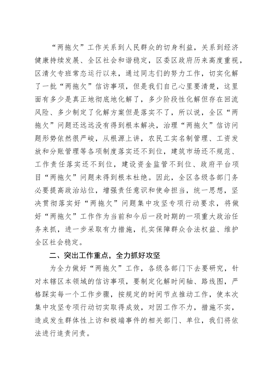 在全区“两拖欠”信访问题推进会议上的主持词_第2页