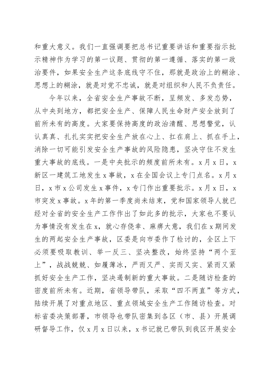 在全区安全生产工作大会上的讲话_第2页