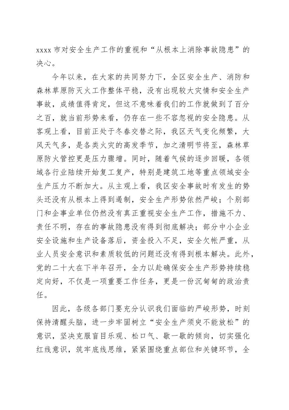 在全区安全生产工作暨xx季森林草原防灭火工作会议上的讲话_第2页