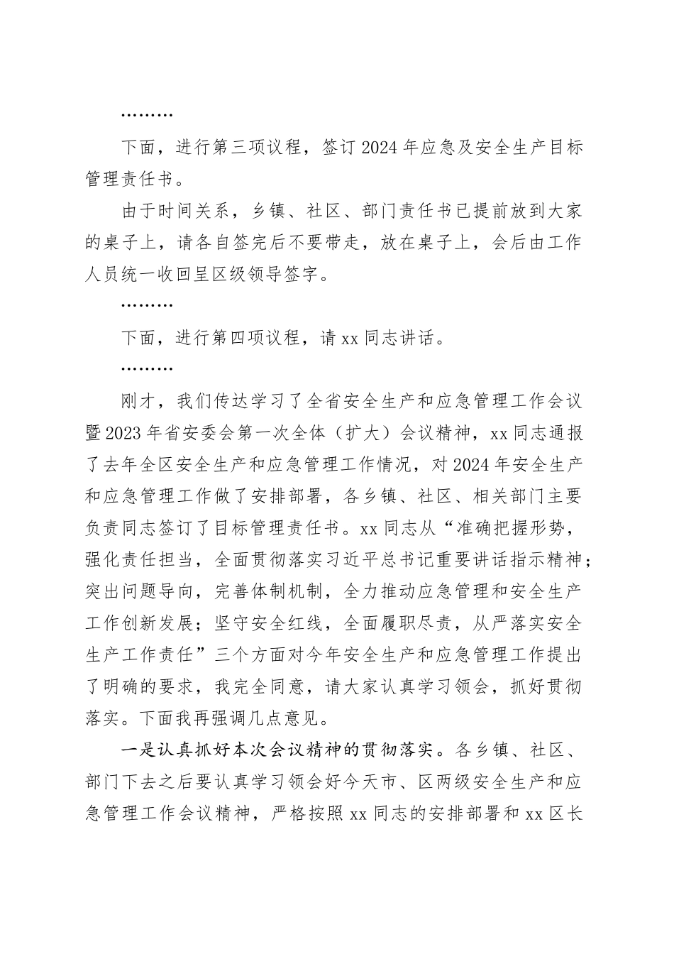 在全区安全生产和应急管理工作会议暨区安委会第一次全体（扩大）会议主持讲话20240129_第2页