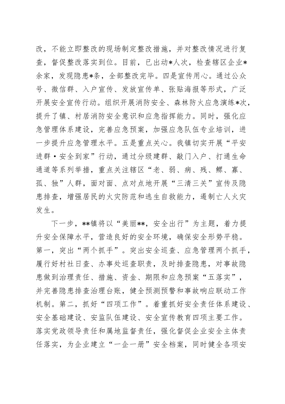 在全区安委会第二次全体（扩大）会议上的发言（安全生产）_第2页