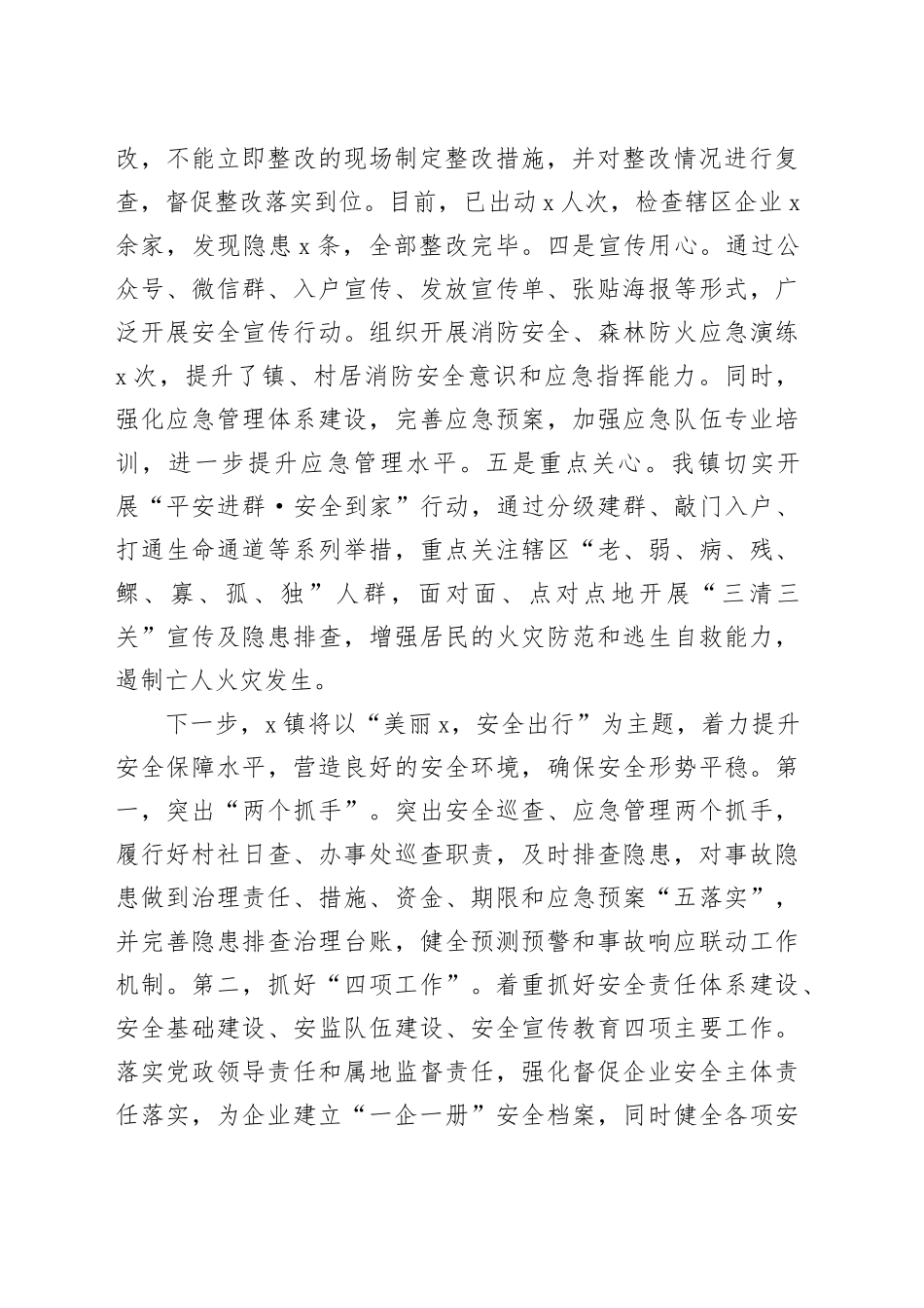 在全区安委会第二次全体（扩大）会议上的发言_第2页