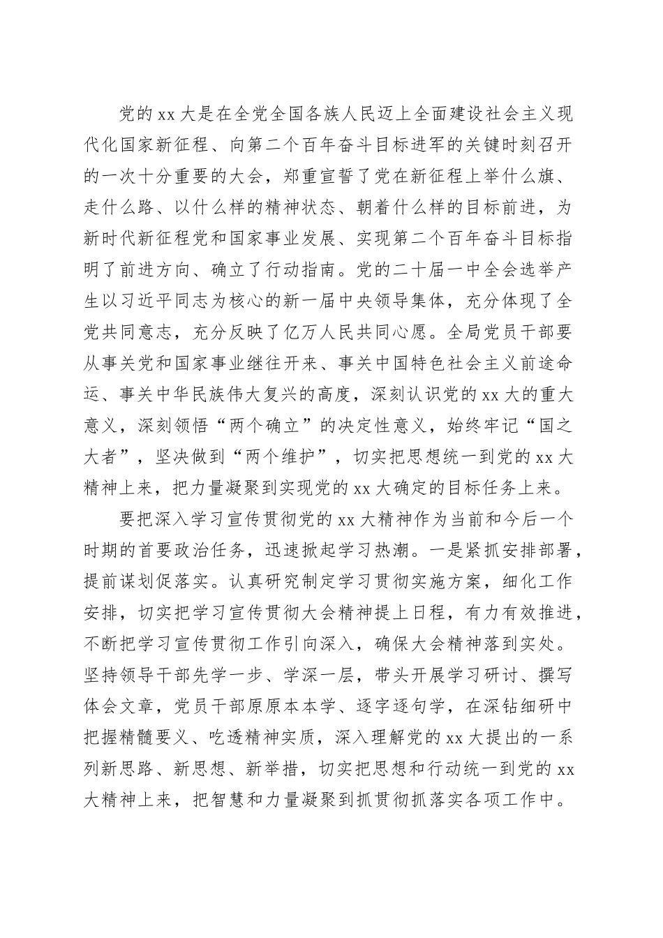 在全区财政工作会上的讲话稿_第2页