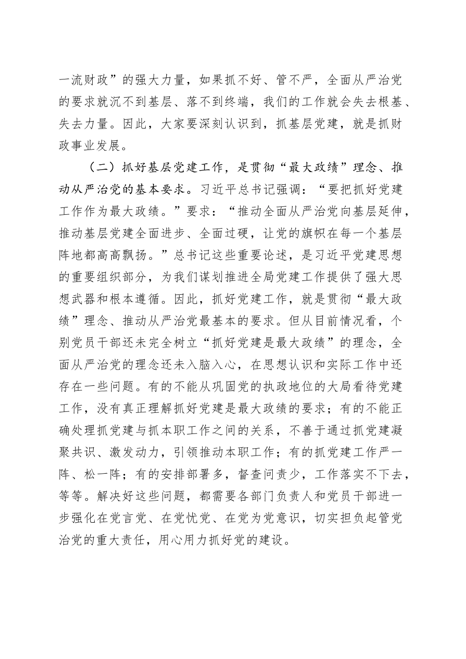 在全区财政系统党建工作推进会上的讲话_第2页