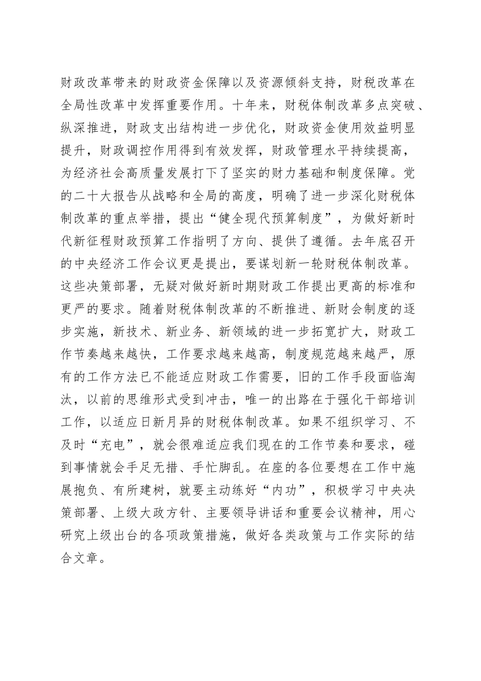 在全区财政业务培训开班仪式上的讲话_第2页