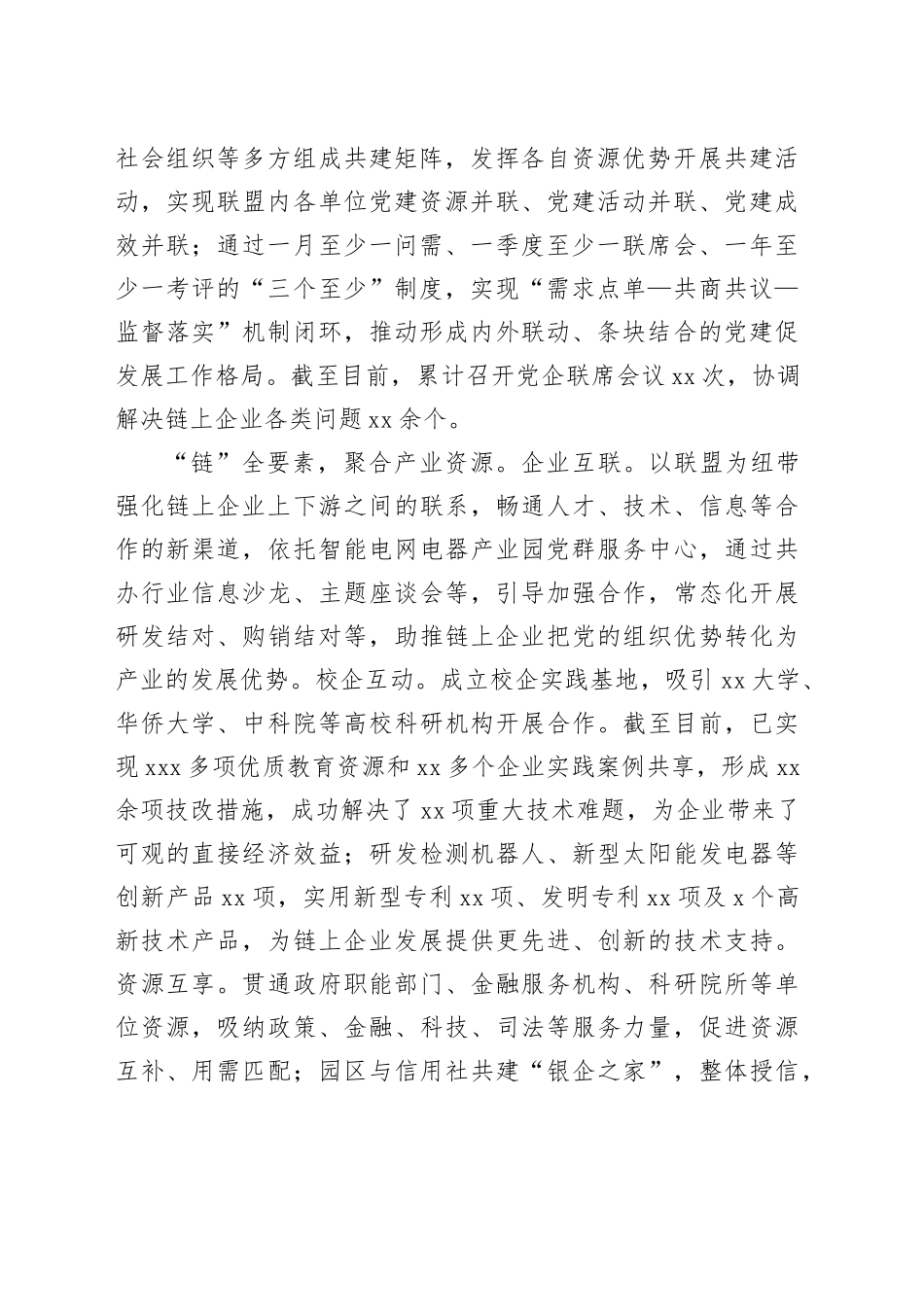 在全区产业链党建工作专题推进会上的汇报发言_第2页