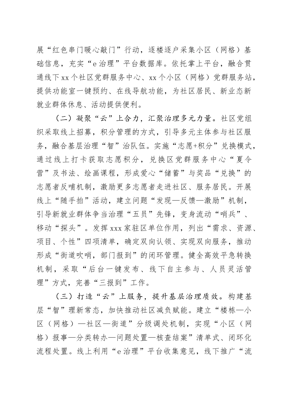 在全区城市基层治理专题推进会上的讲话_第2页