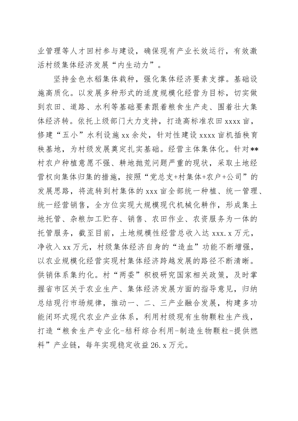 在全区村集体经济发展现场观摩会上的汇报发言_第2页