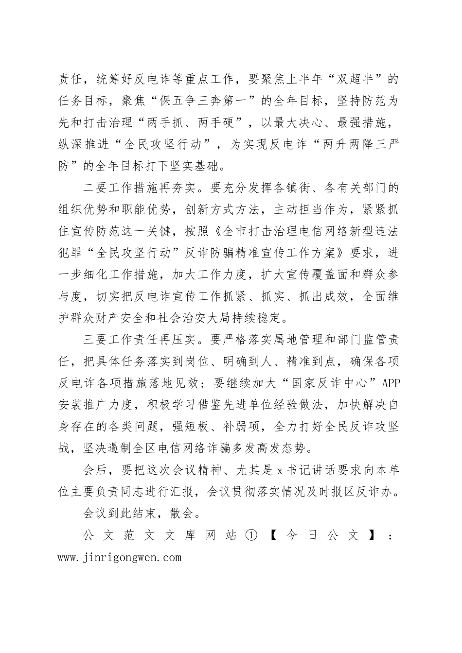 在全区打击治理电信网络新型违法犯罪工作推进会议主持讲话_第2页