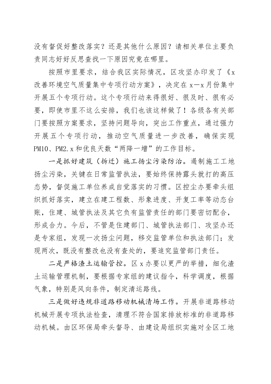 在全区大气污染防治攻坚工作推进会上的讲话_第2页