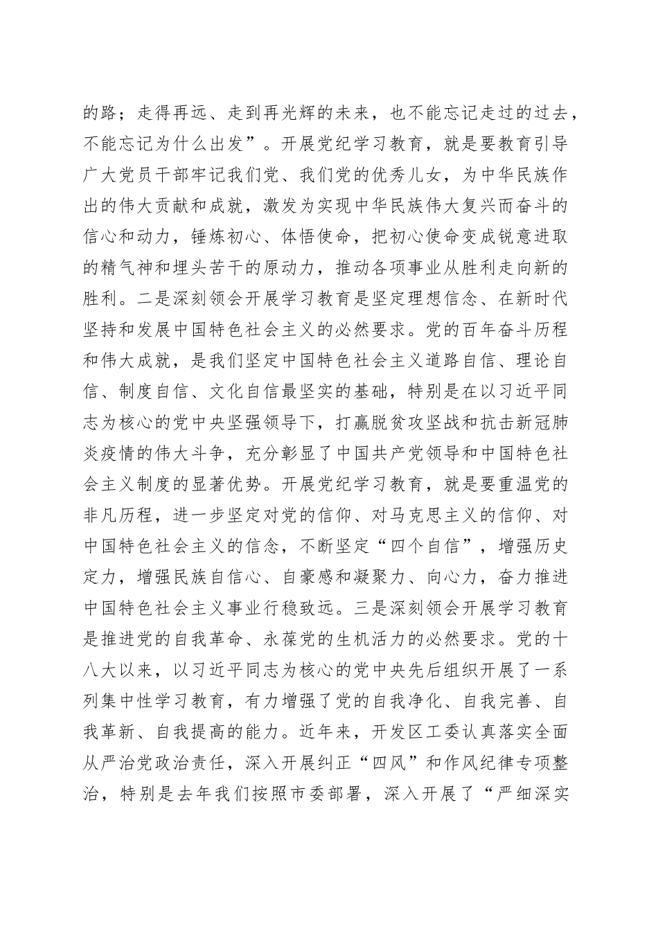 在全区党纪学习教育动员大会上的讲话_第2页