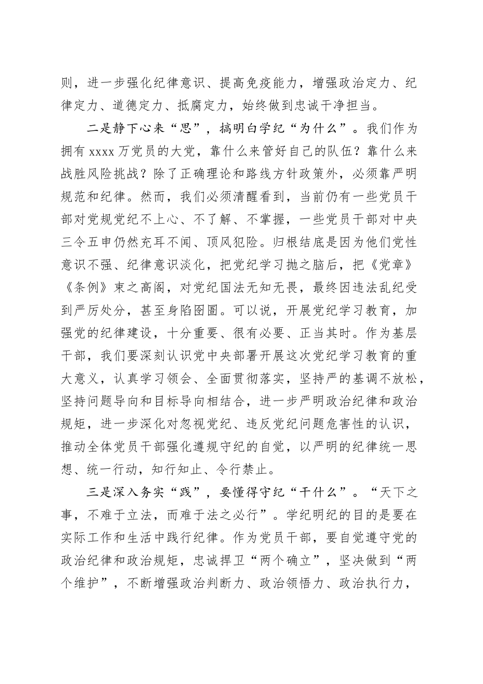 在全区党纪学习教育读书班上的交流发言_第2页