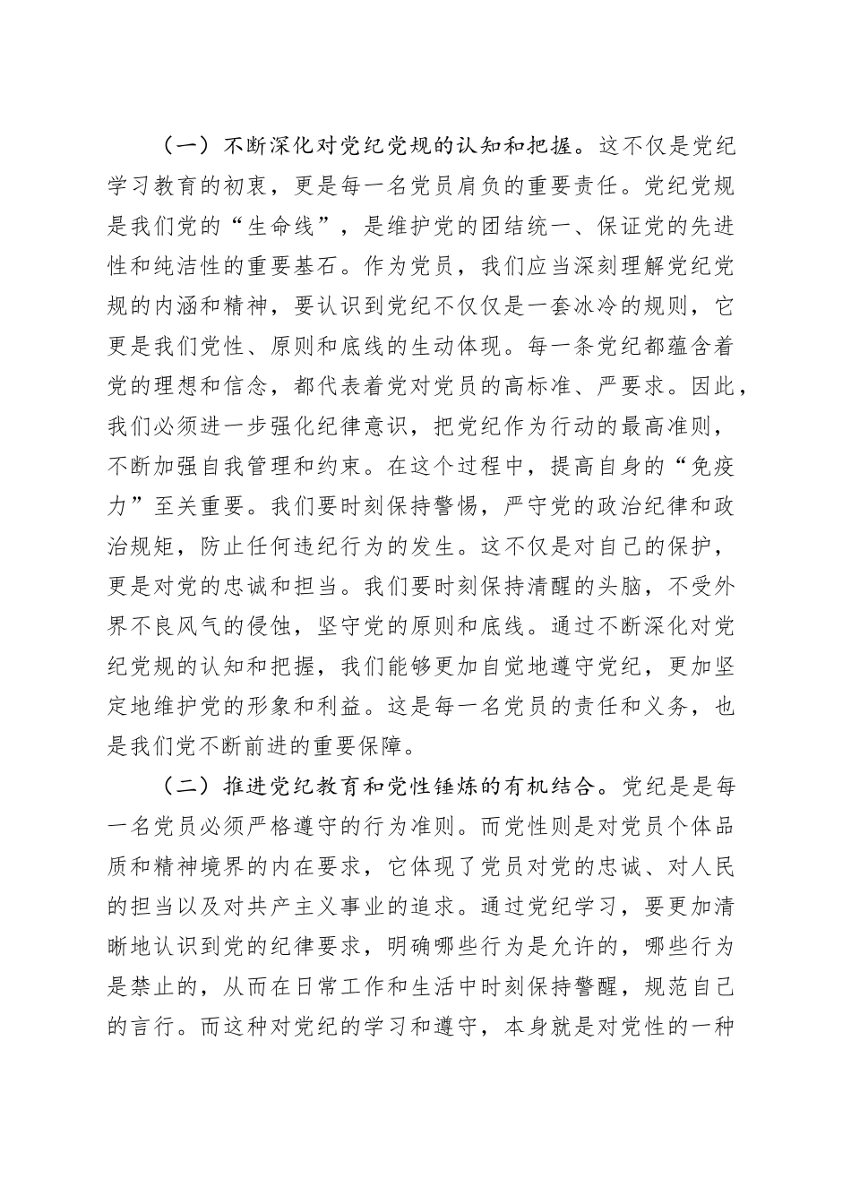 在全区党纪学习教育工作动员部署会上的讲话4500字_第2页