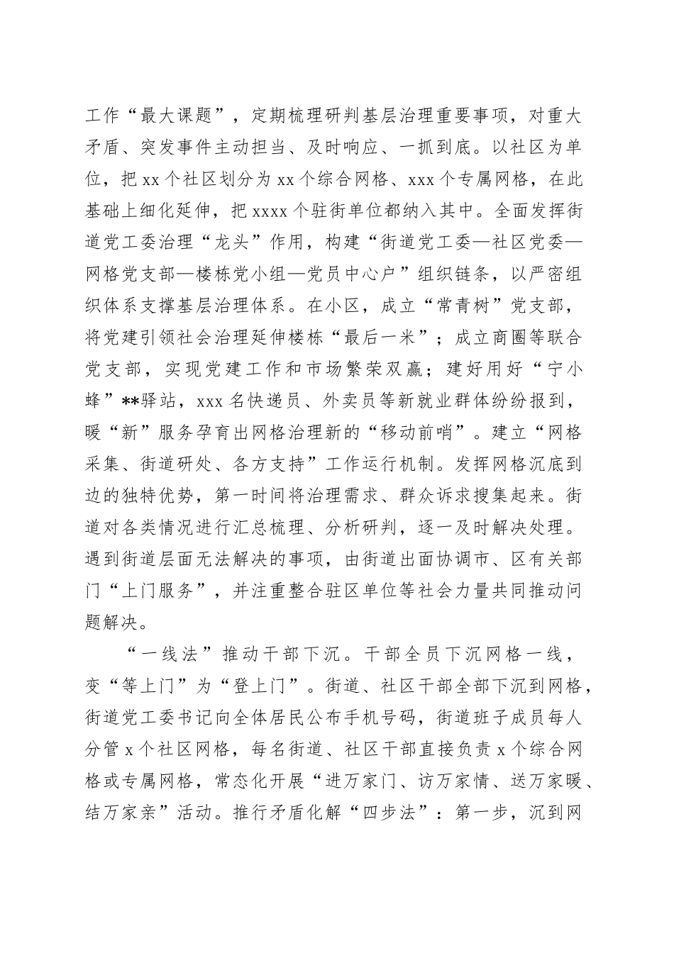 在全区党建引领城市基层治理现代化建设经验交流会上的发言_第2页
