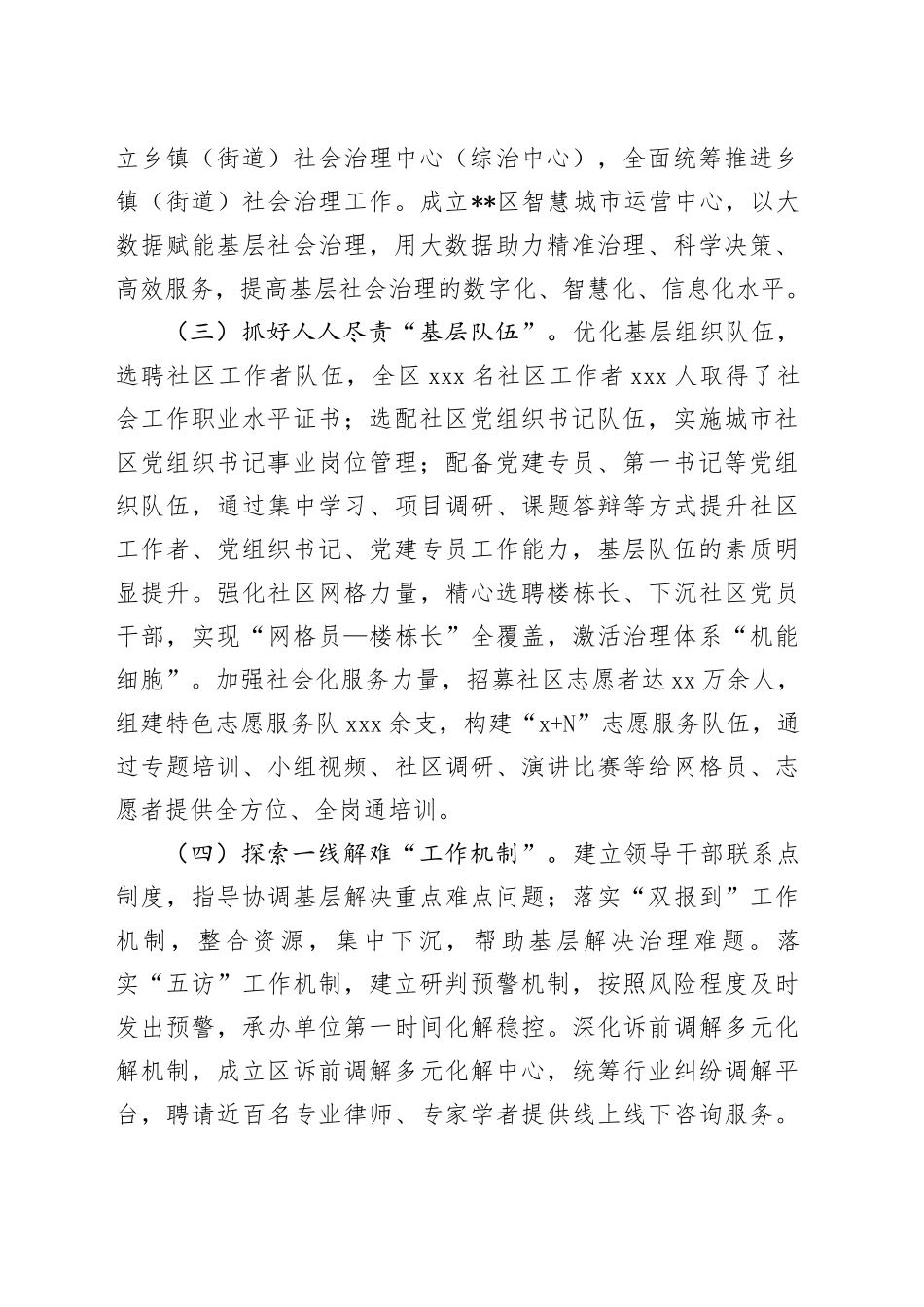 在全区党建引领基层社会治理工作推进会上的讲话_第2页