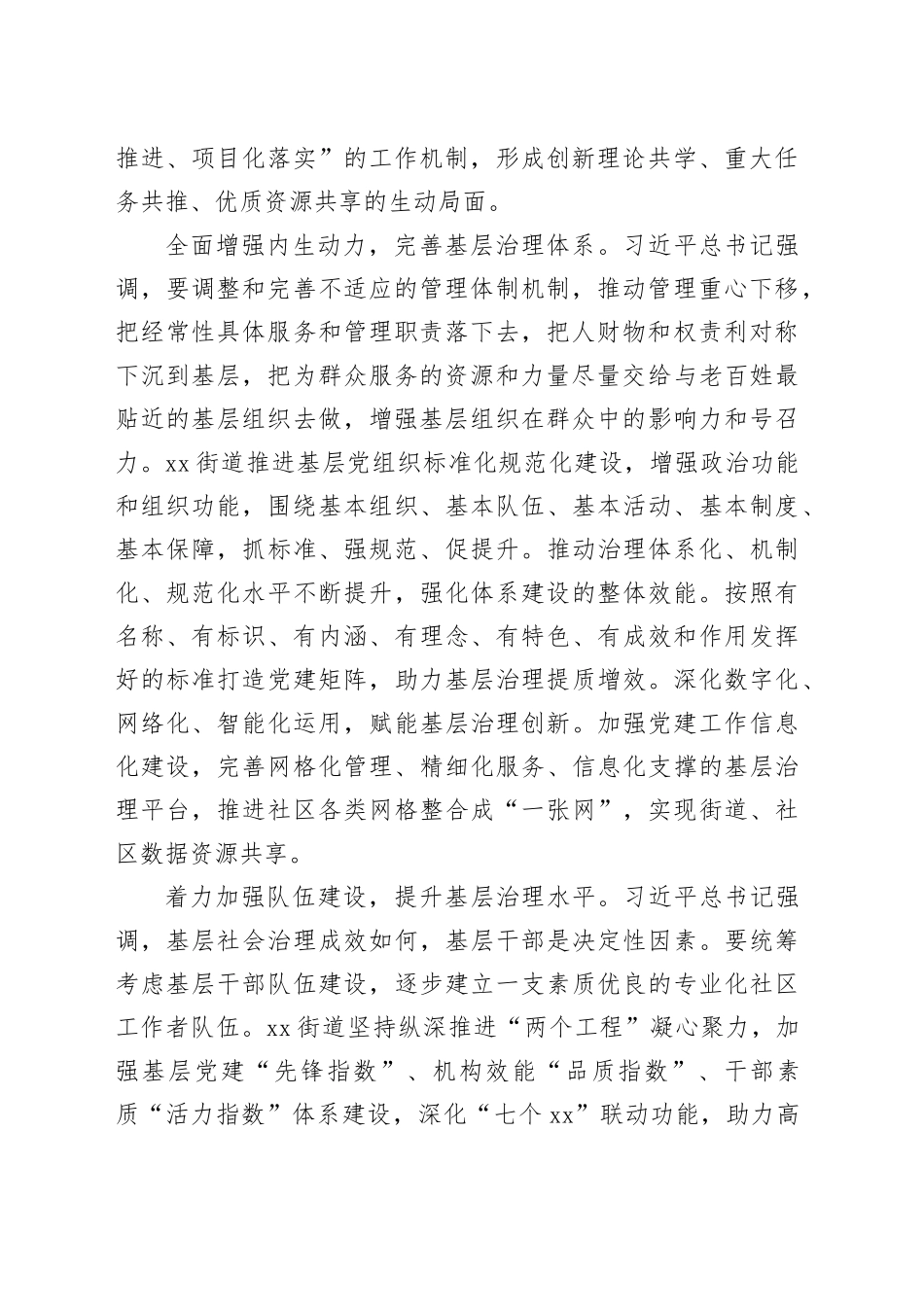 在全区党建引领基层治理工作专题推进会上的发言（1738字）_第2页