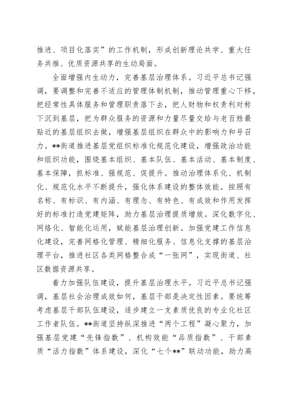在全区党建引领基层治理工作专题推进会上的发言_第2页