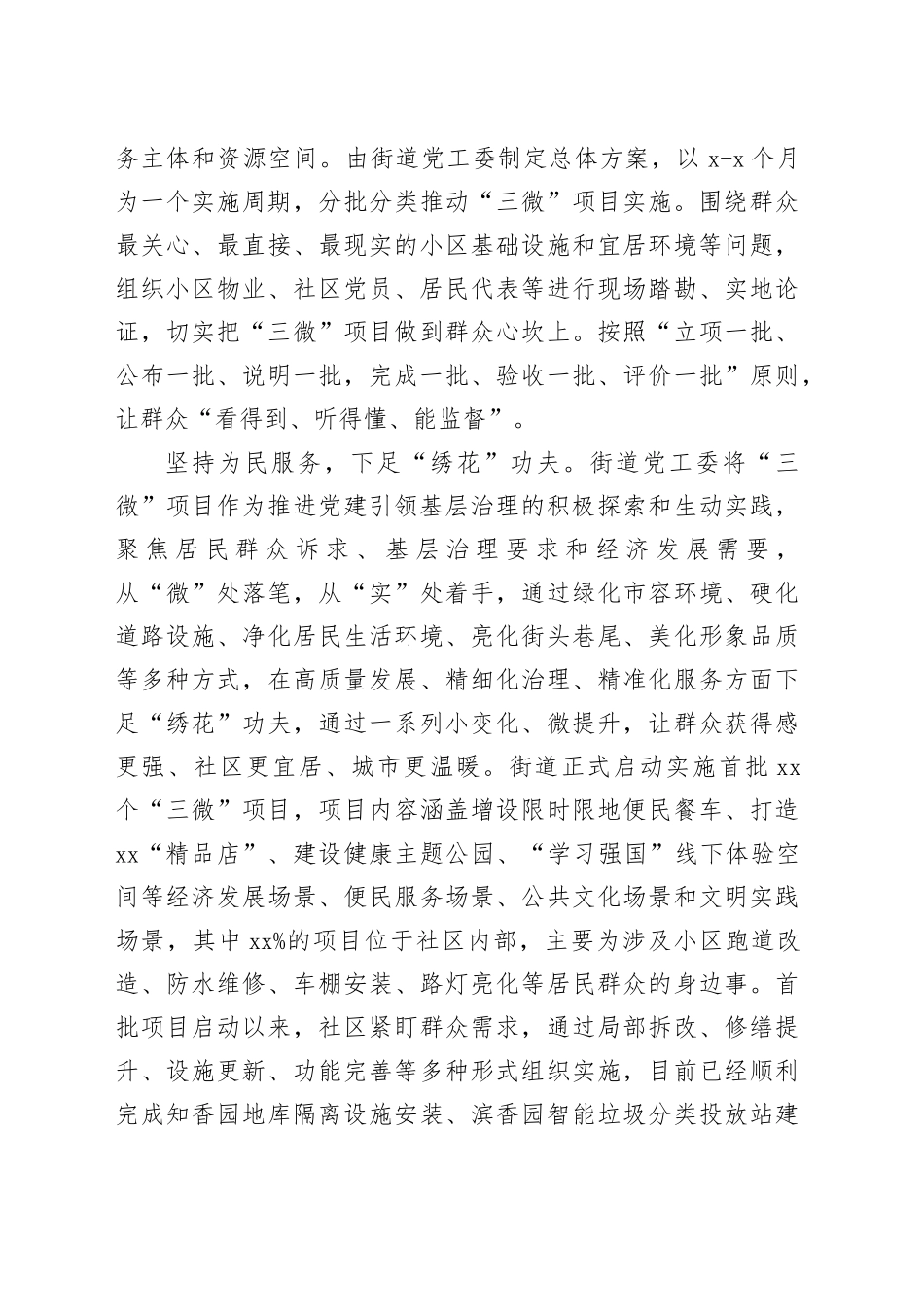 在全区党建引领基层治理重点工作部署推进会上的汇报发言（1753字）_第2页