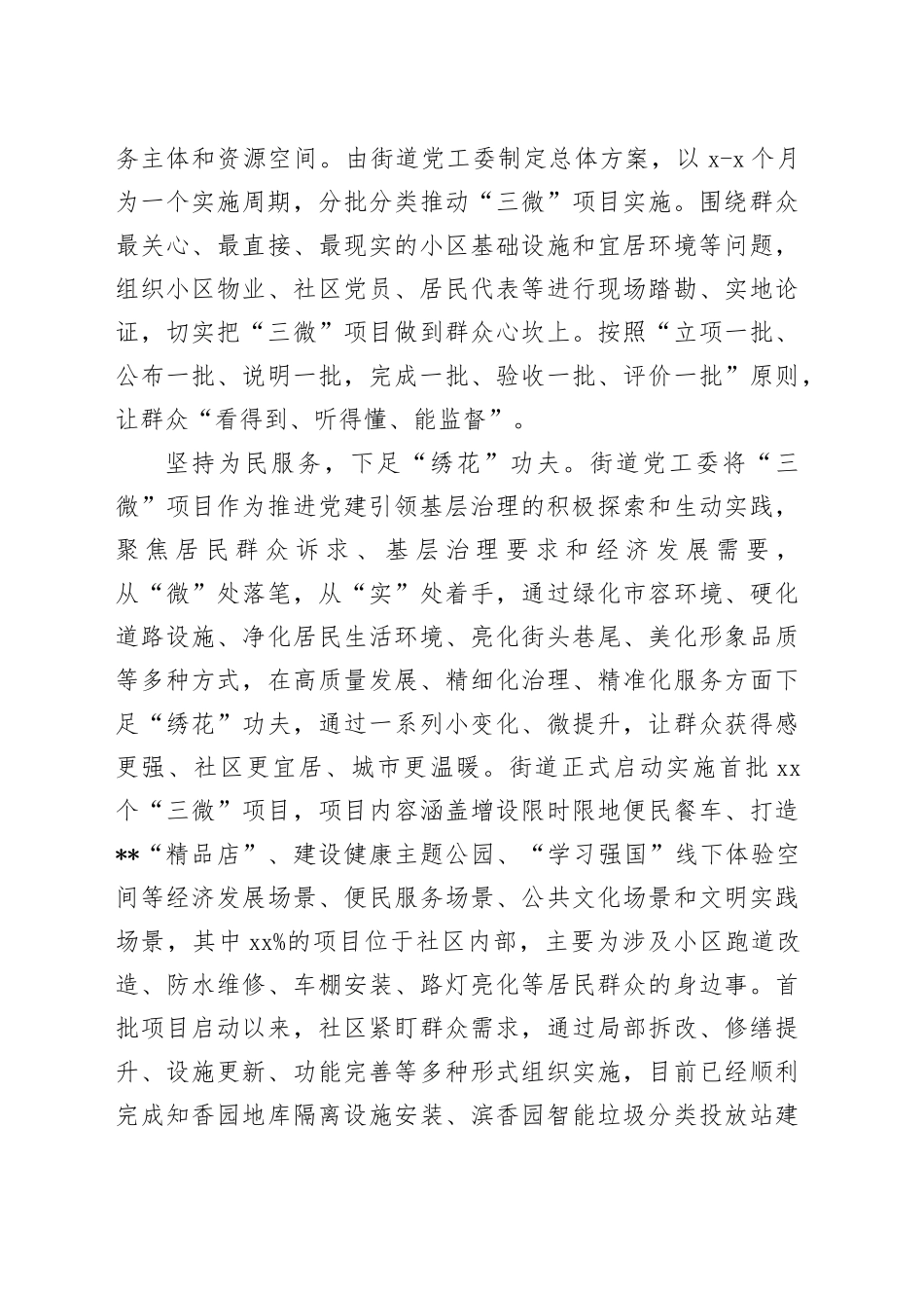 在全区党建引领基层治理重点工作部署推进会上的汇报发言_第2页