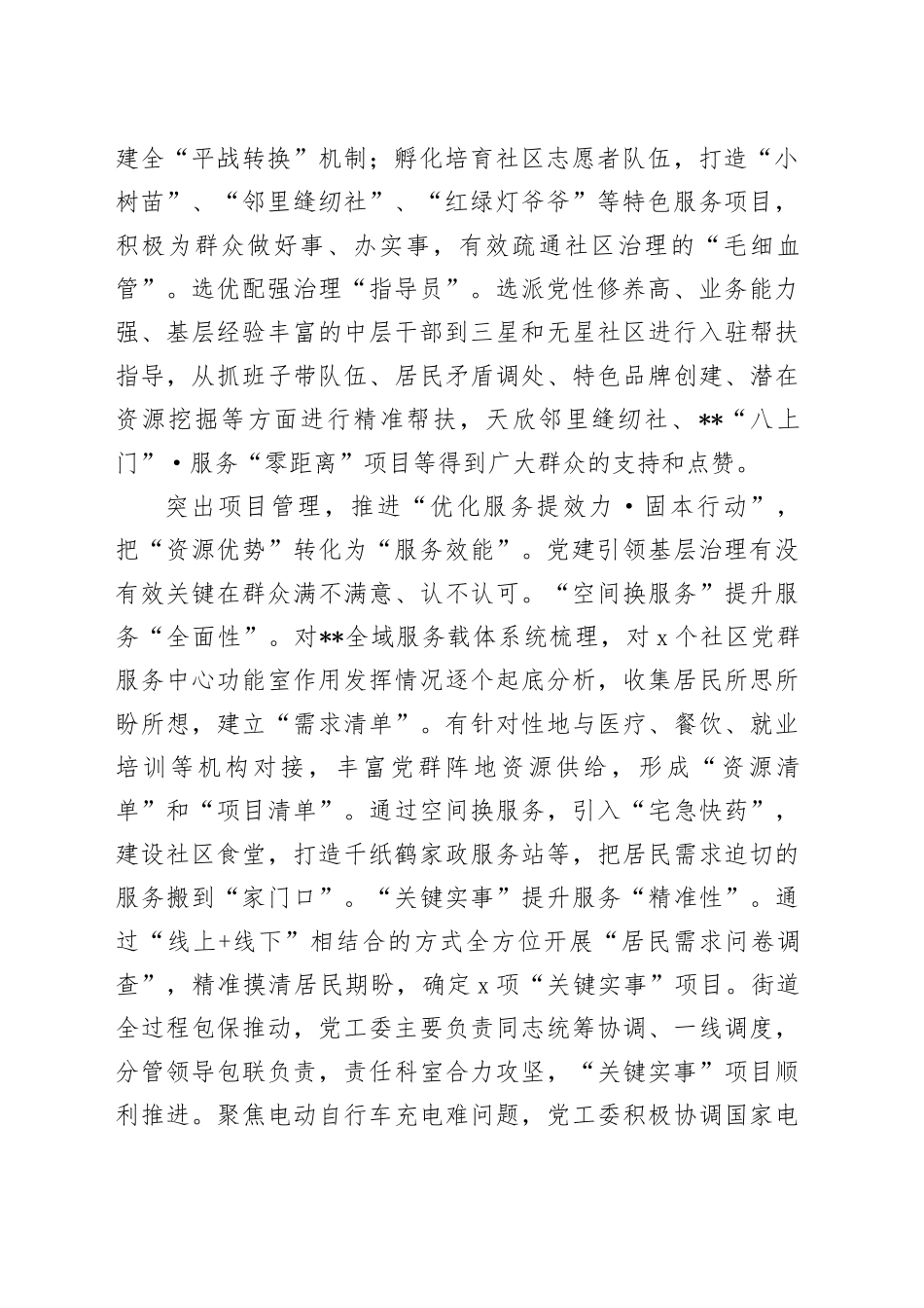 在全区党建引领基层治理专题推进会上的汇报发言_第2页