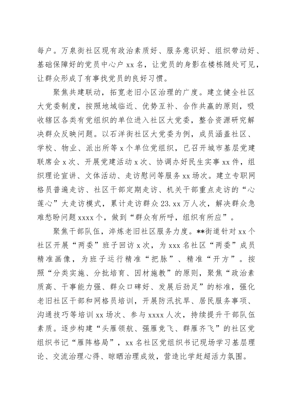 在全区党建引领老旧小区管理工作重点任务部署推进会上的交流发言_第2页