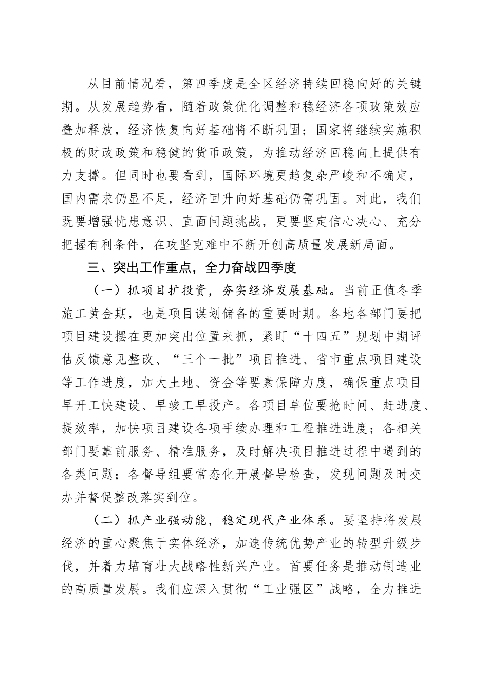 在全区第三季度经济运行分析会上的讲话_第2页