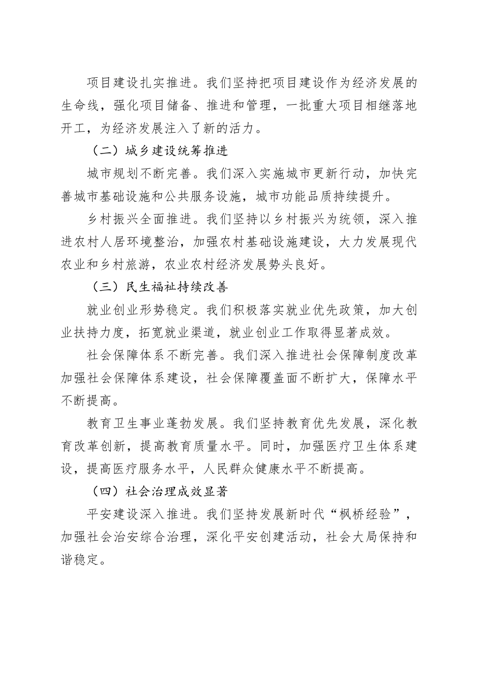 在全区第四季度工作动员部署会上的讲话_第2页