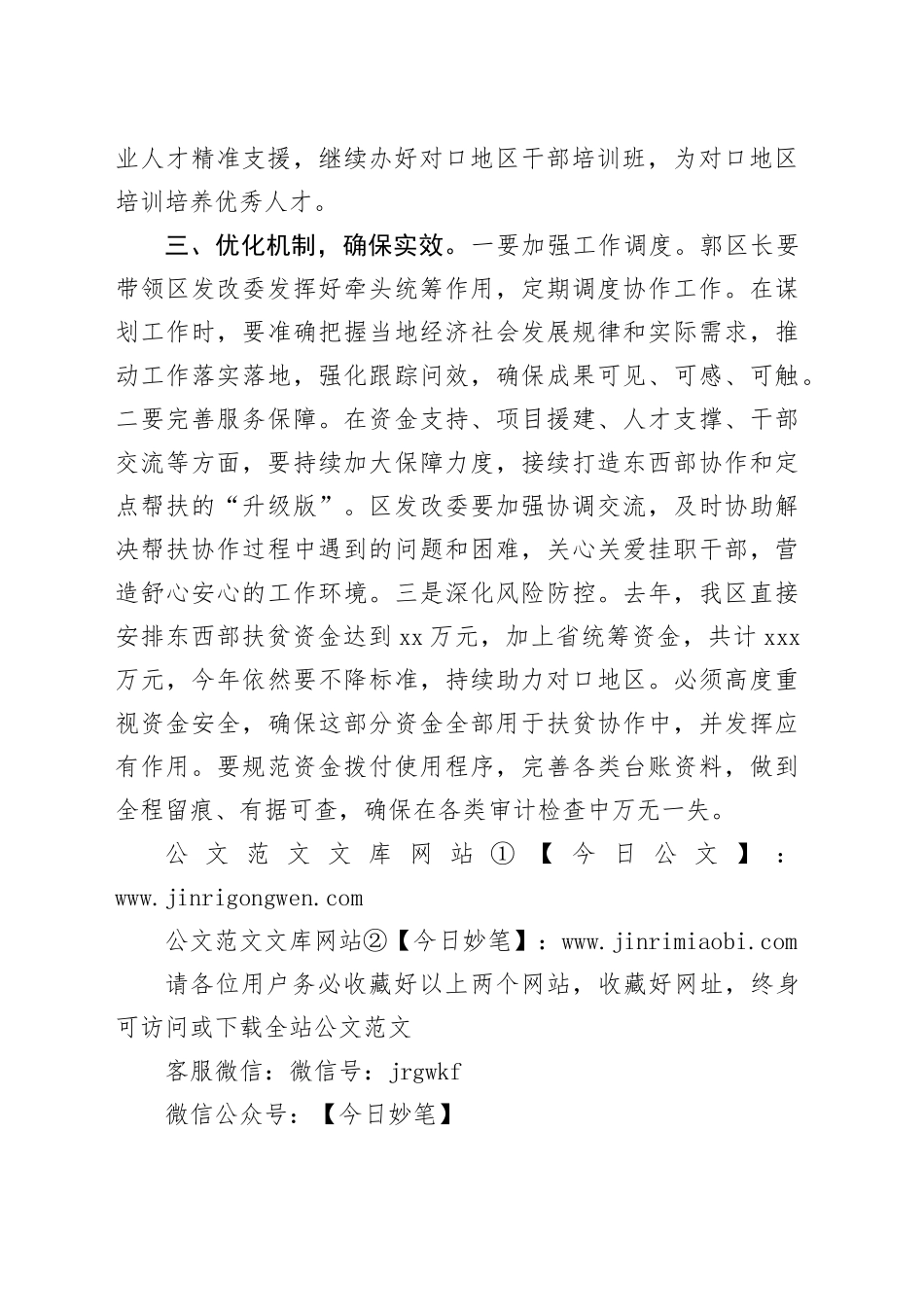 在全区东西部协作推进会上的讲话_第2页