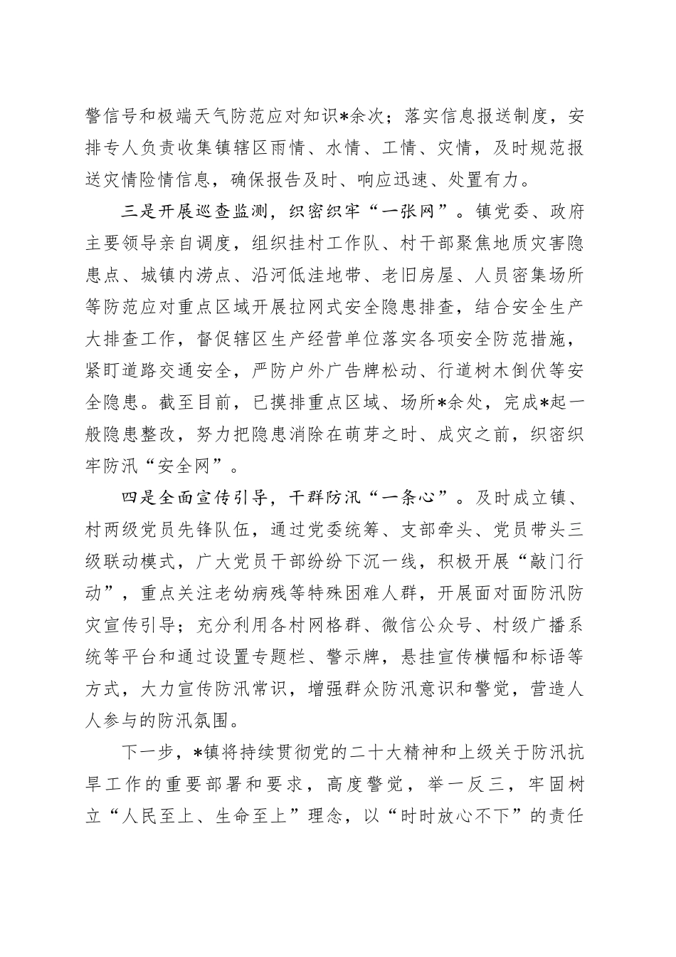 在全区防汛备汛工作推进会上的发言_第2页
