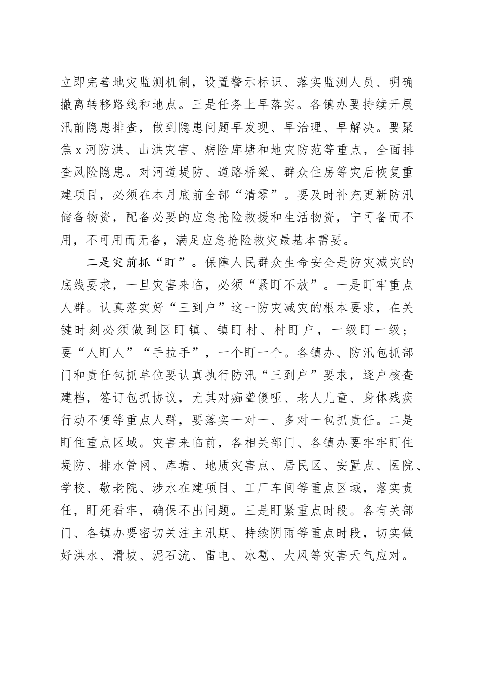 在全区防汛防滑工作视频会议上的讲话_第2页