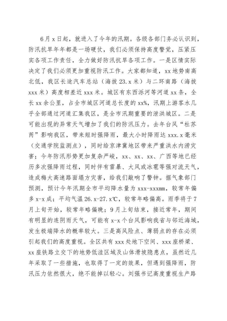 在全区防汛抗旱工作会议上的讲话（20240606）_第2页