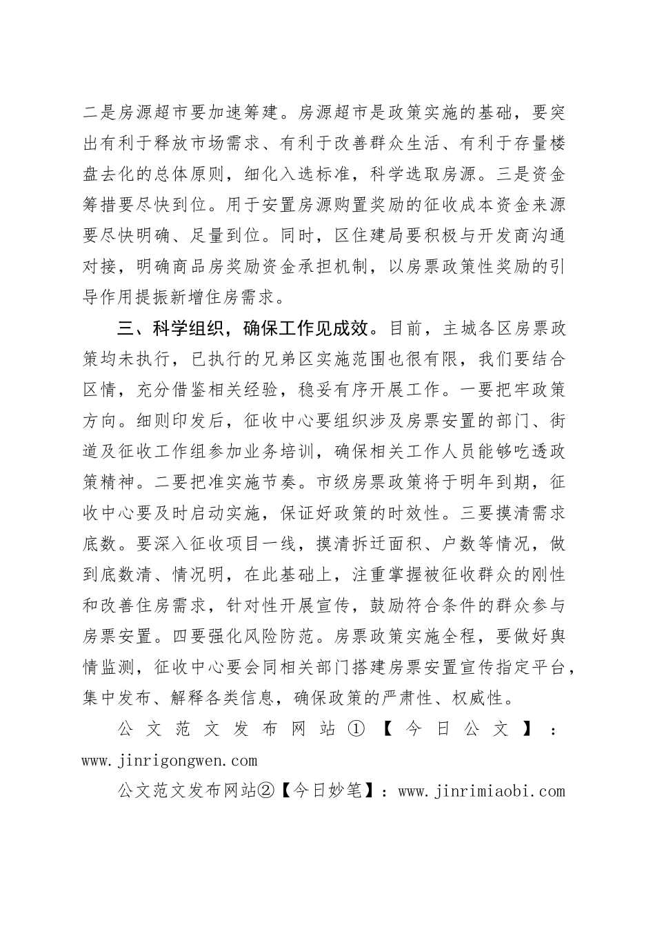 在全区房票制度推进大会上的讲话_第2页