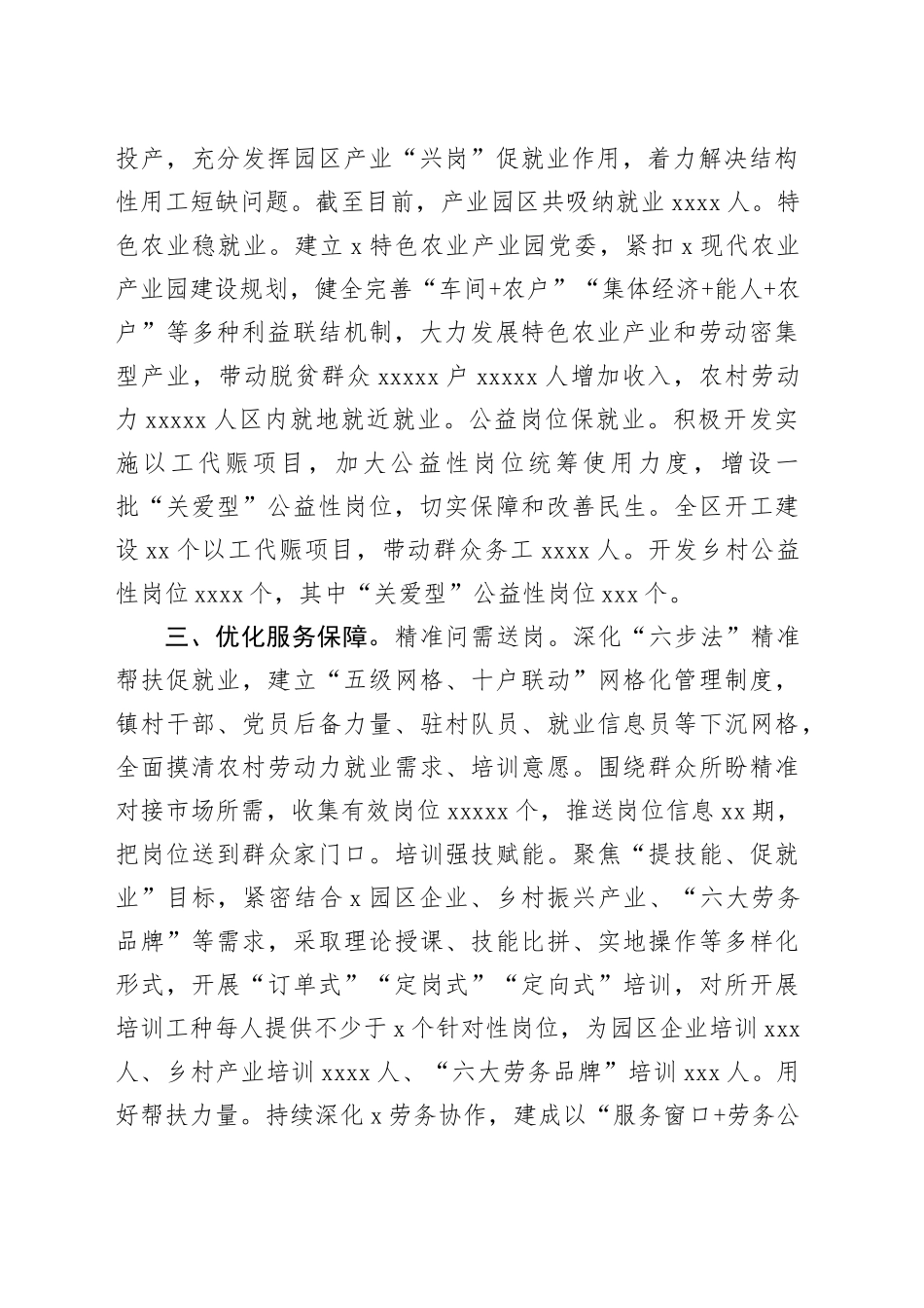 在全区高质量就地就近就业工作推进会上的交流发言_第2页