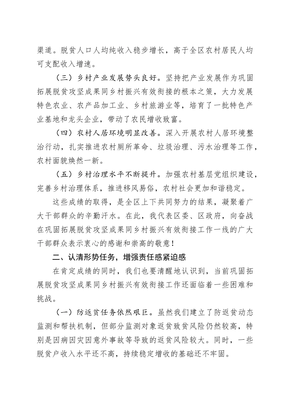 在全区巩固拓展脱贫攻坚成果同乡村振兴有效衔接工作推进会上的讲话_第2页