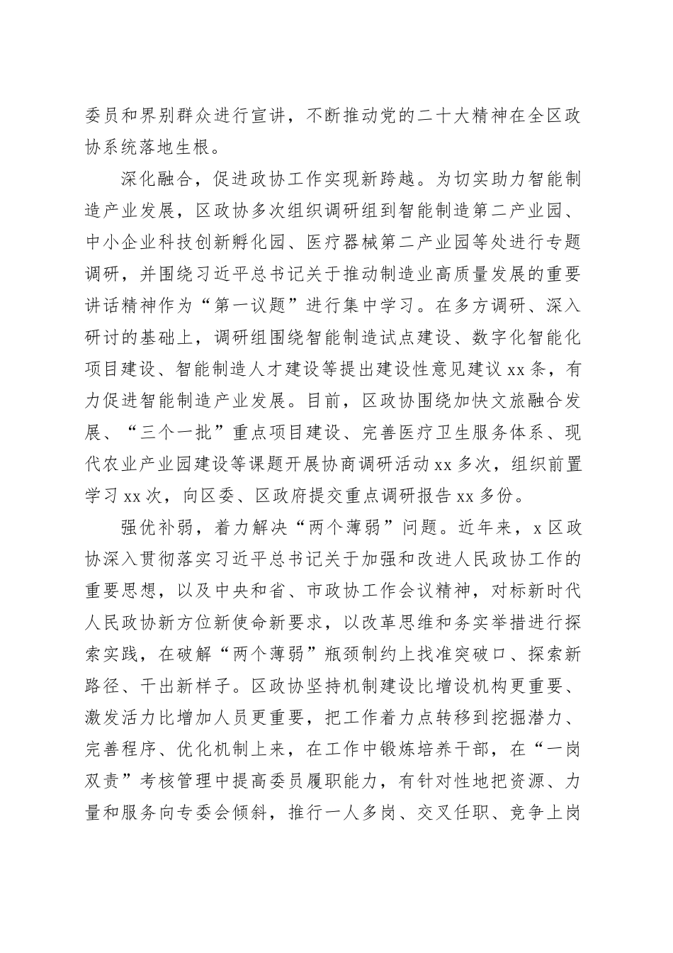 在全区贯彻落实＂第一议题＂制度推进会上的汇报发言_第2页