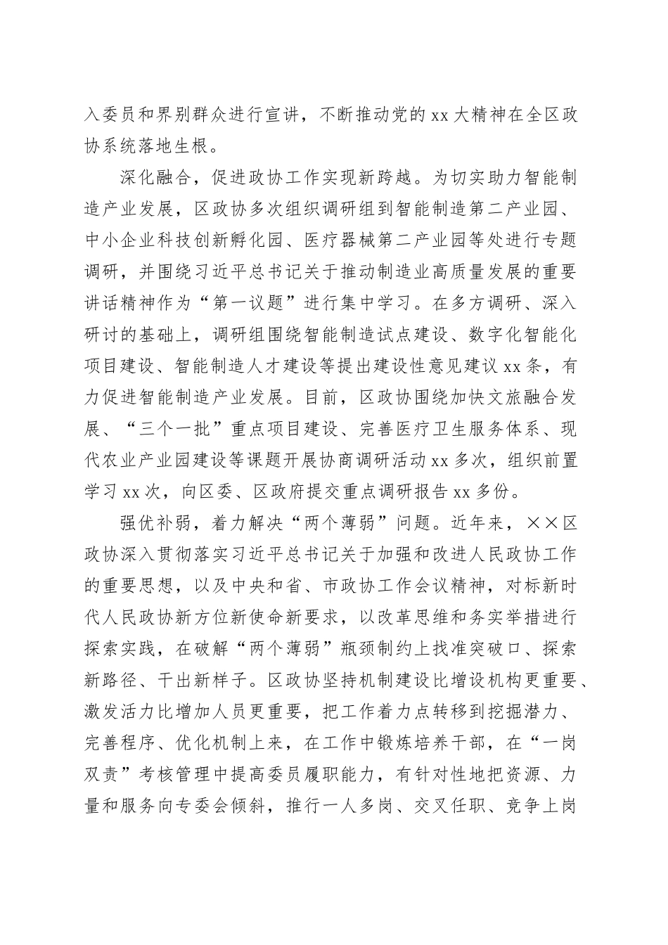在全区贯彻落实“第一议题”制度推进会上的汇报发言_第2页
